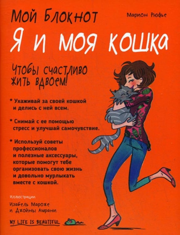 Дополнительное изображение книги «Мой блокнот. Я и моя кошка»