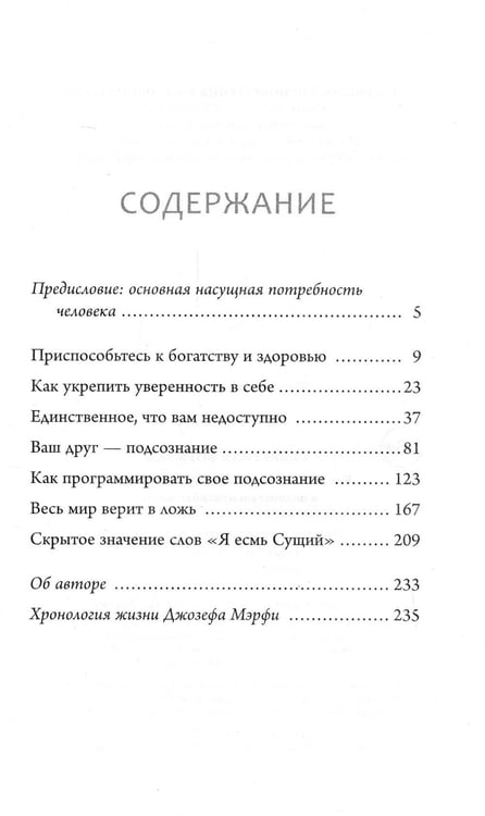 Дополнительное изображение книги «Секретная формула: Как узнать свое высшее предназначение и полностью изменить жизнь»