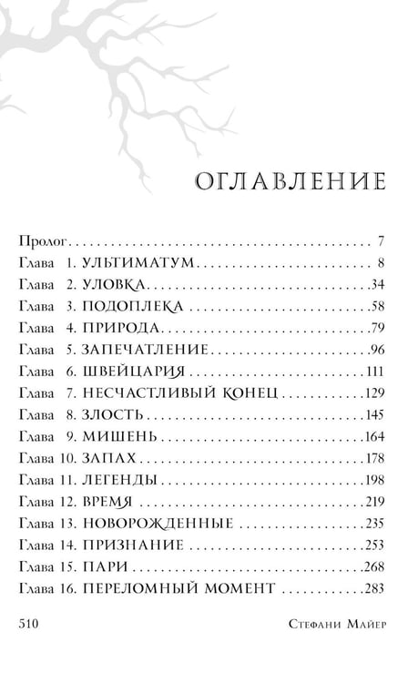 Дополнительное изображение книги «Затмение: роман»
