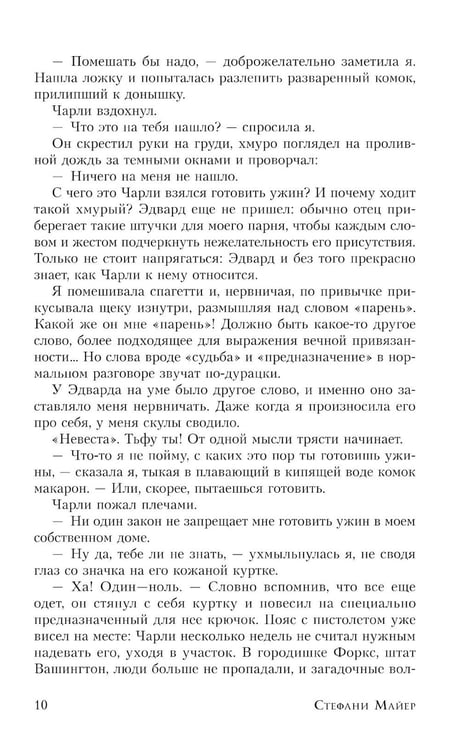 Дополнительное изображение книги «Затмение: роман»