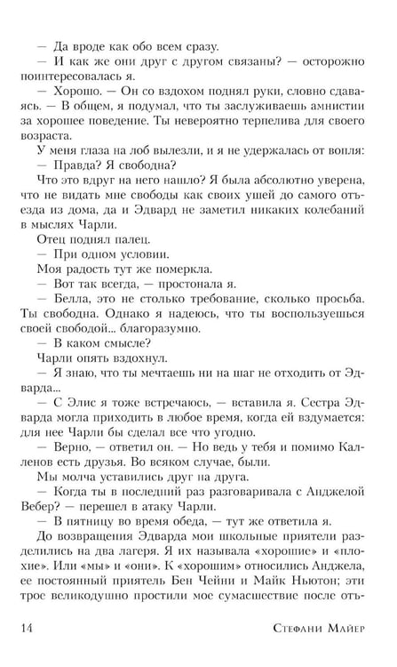 Дополнительное изображение книги «Затмение: роман»