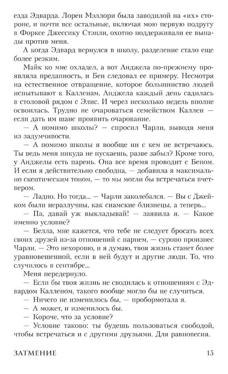 Дополнительное изображение книги «Затмение: роман»