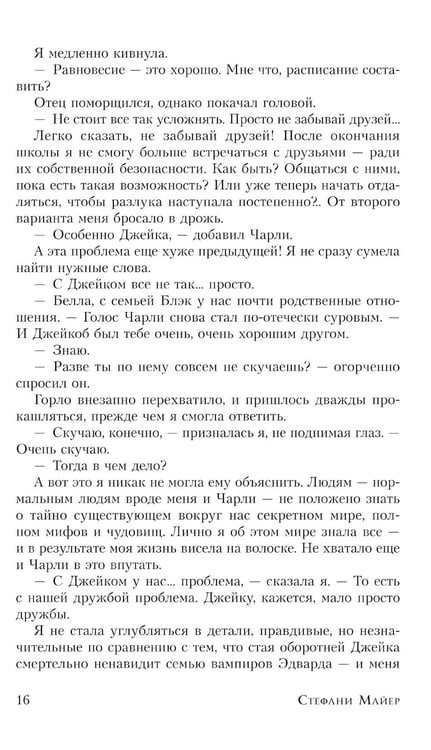 Дополнительное изображение книги «Затмение: роман»
