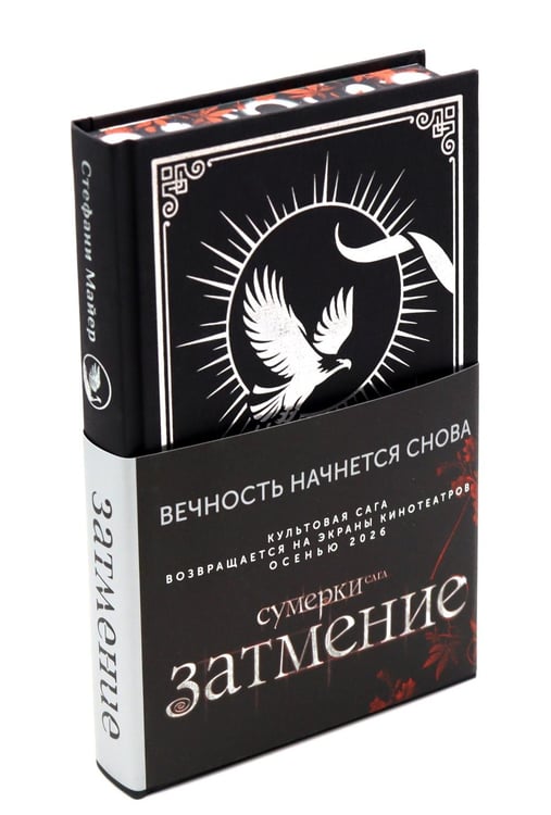 Дополнительное изображение книги «Затмение: роман»