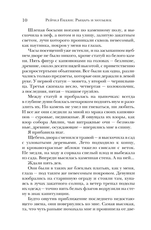 Дополнительное изображение книги «Рыцарь и мотылек»