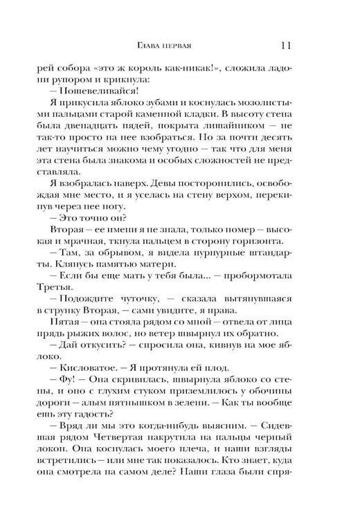 Дополнительное изображение книги «Рыцарь и мотылек»