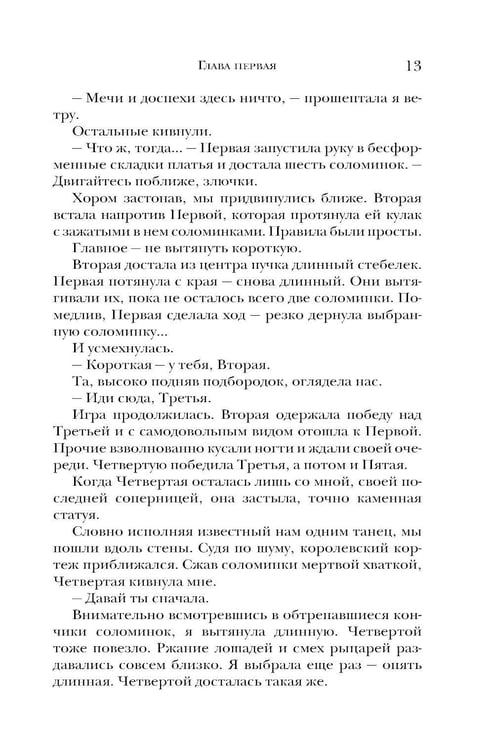 Дополнительное изображение книги «Рыцарь и мотылек»
