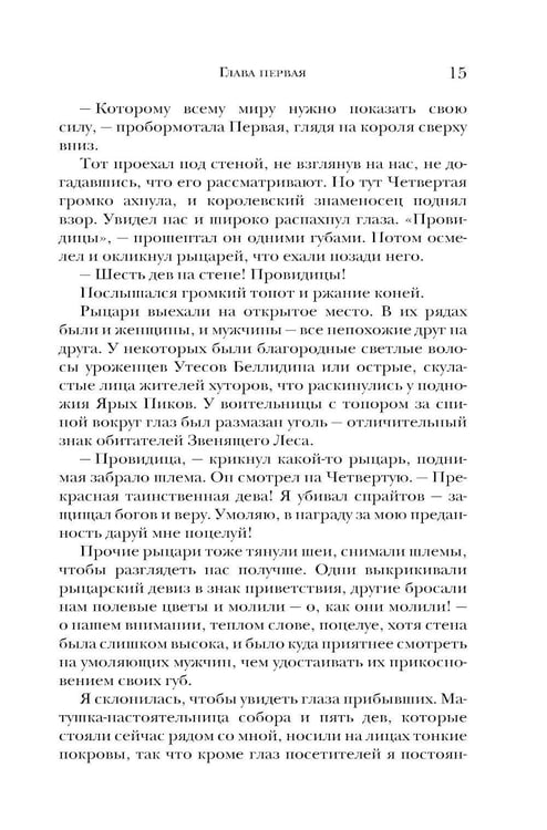 Дополнительное изображение книги «Рыцарь и мотылек»