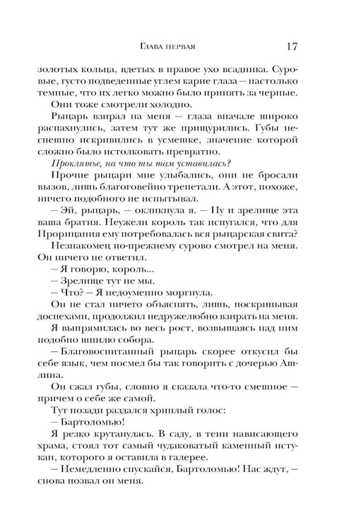 Дополнительное изображение книги «Рыцарь и мотылек»