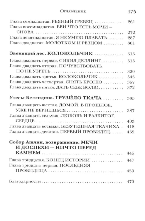 Дополнительное изображение книги «Рыцарь и мотылек»