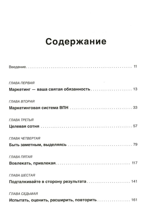 Дополнительное изображение книги «Не такой, как все: Маркетинг, который нельзя игнорировать»