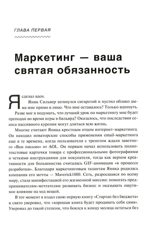 Дополнительное изображение книги «Не такой, как все: Маркетинг, который нельзя игнорировать»