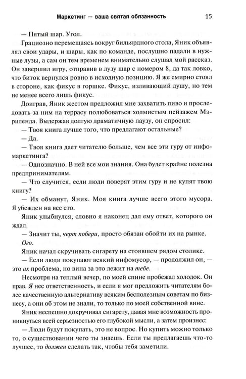 Дополнительное изображение книги «Не такой, как все: Маркетинг, который нельзя игнорировать»