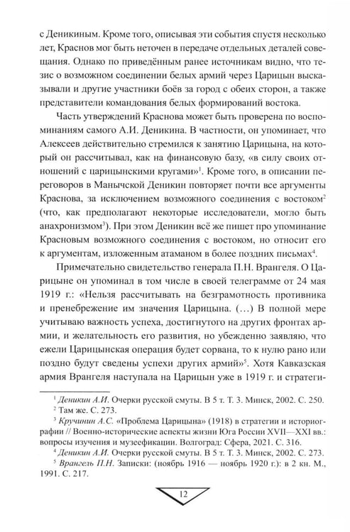Дополнительное изображение книги «Битва за "Красный Верден". Оборона Царицына в 1918 г»