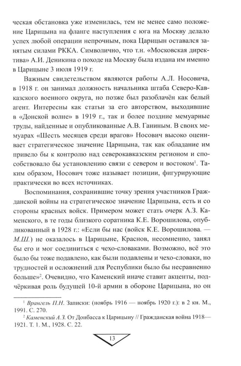 Дополнительное изображение книги «Битва за "Красный Верден". Оборона Царицына в 1918 г»
