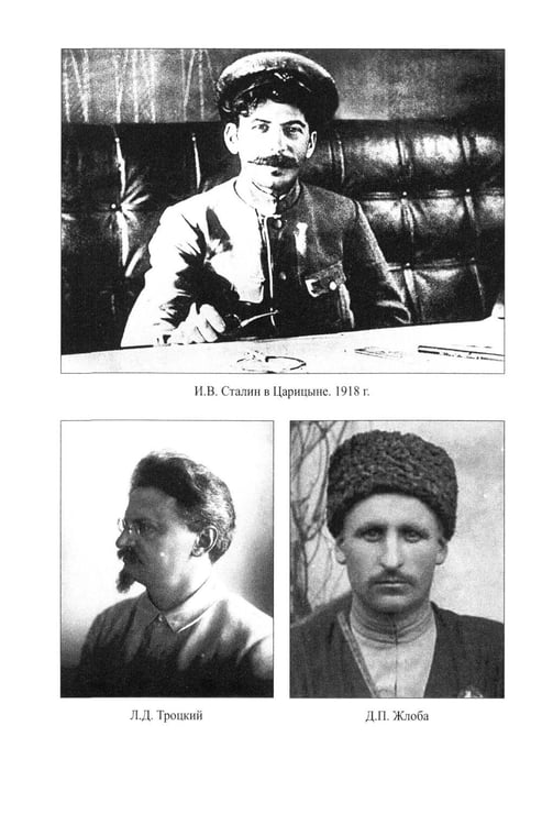 Дополнительное изображение книги «Битва за "Красный Верден". Оборона Царицына в 1918 г»