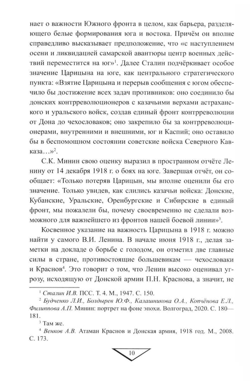 Дополнительное изображение книги «Битва за "Красный Верден". Оборона Царицына в 1918 г»