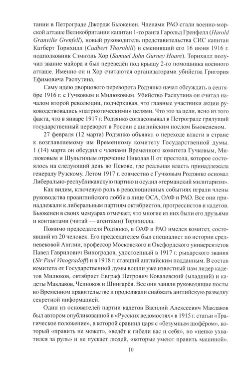 Дополнительное изображение книги «Агентурный ноктюрн. Разведка в лицах»