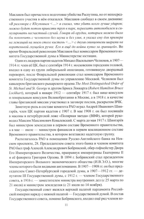 Дополнительное изображение книги «Агентурный ноктюрн. Разведка в лицах»