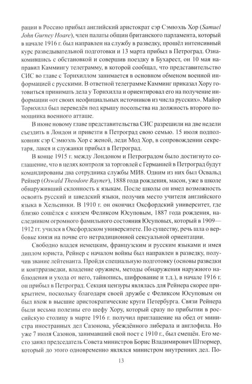 Дополнительное изображение книги «Агентурный ноктюрн. Разведка в лицах»