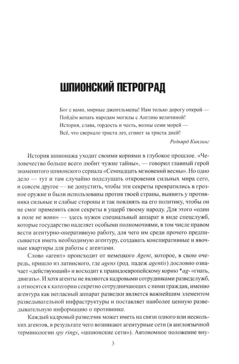 Дополнительное изображение книги «Агентурный ноктюрн. Разведка в лицах»