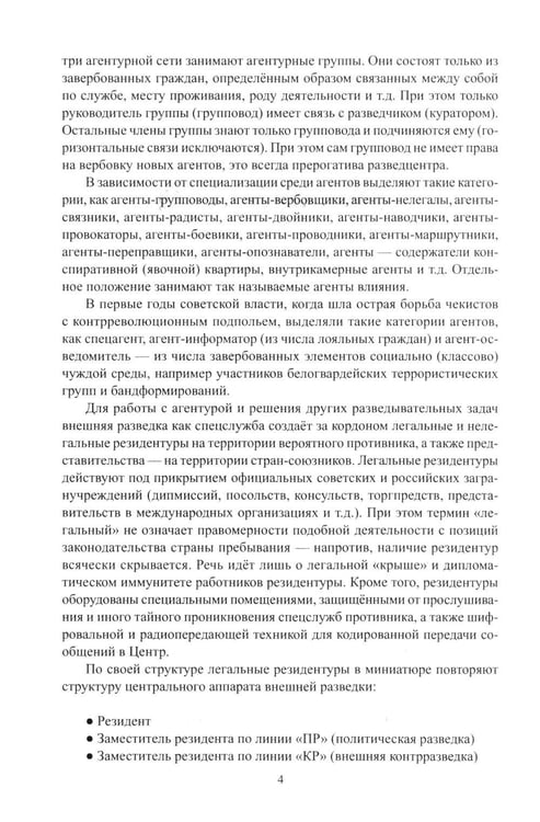Дополнительное изображение книги «Агентурный ноктюрн. Разведка в лицах»