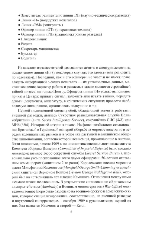 Дополнительное изображение книги «Агентурный ноктюрн. Разведка в лицах»