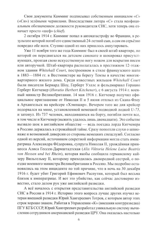 Дополнительное изображение книги «Агентурный ноктюрн. Разведка в лицах»