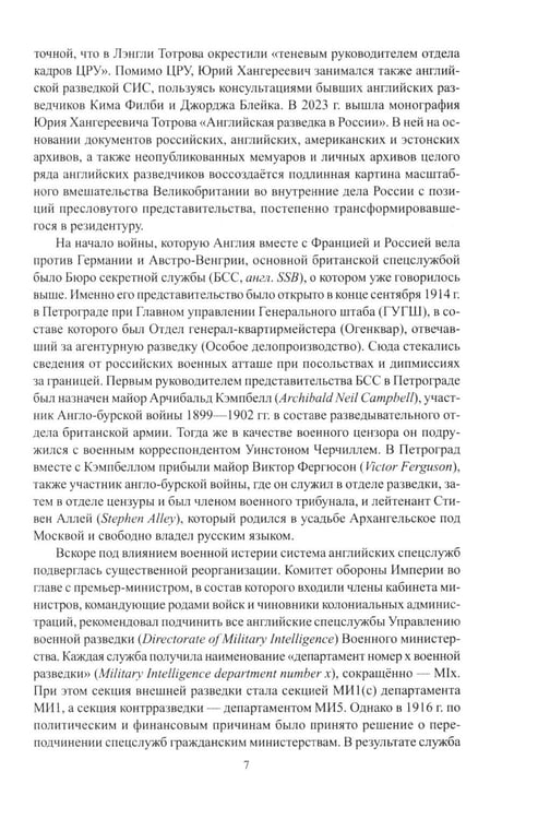Дополнительное изображение книги «Агентурный ноктюрн. Разведка в лицах»