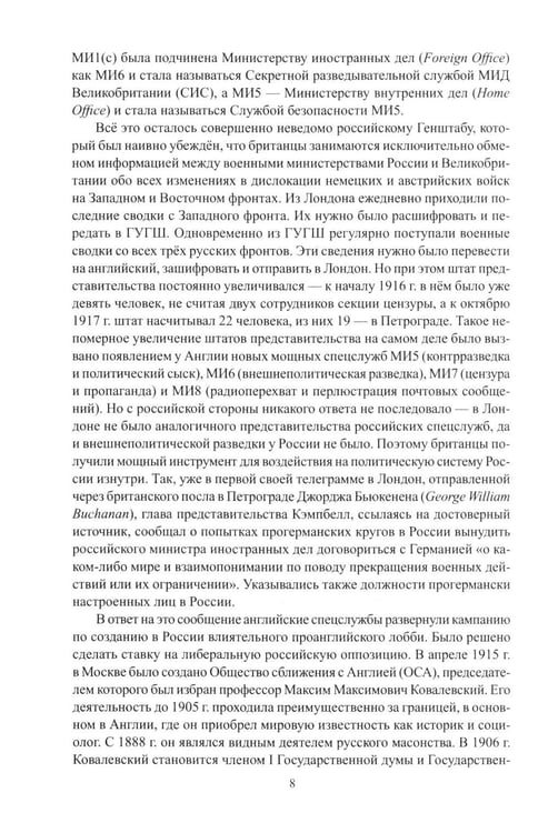 Дополнительное изображение книги «Агентурный ноктюрн. Разведка в лицах»