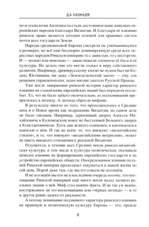 Дополнительное изображение книги «Римский император. От Античности к Средневековью»