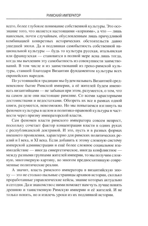 Дополнительное изображение книги «Римский император. От Античности к Средневековью»