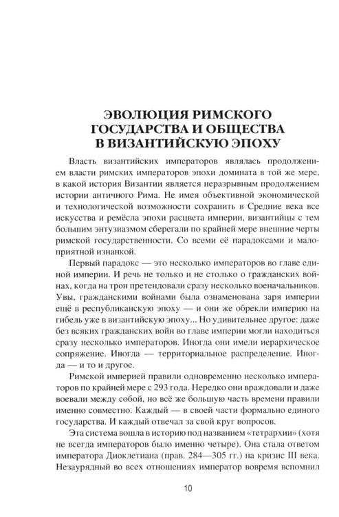 Дополнительное изображение книги «Римский император. От Античности к Средневековью»