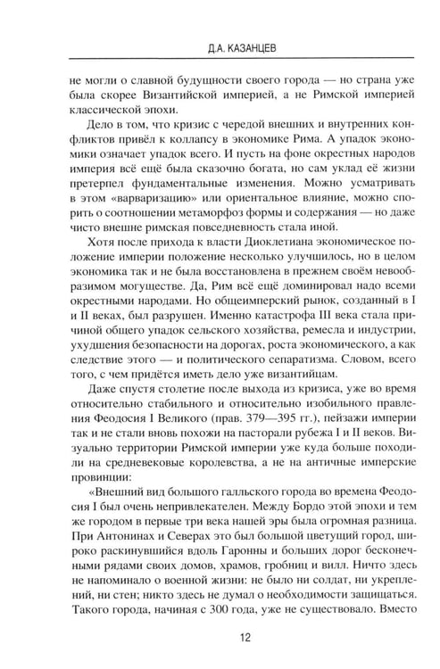 Дополнительное изображение книги «Римский император. От Античности к Средневековью»