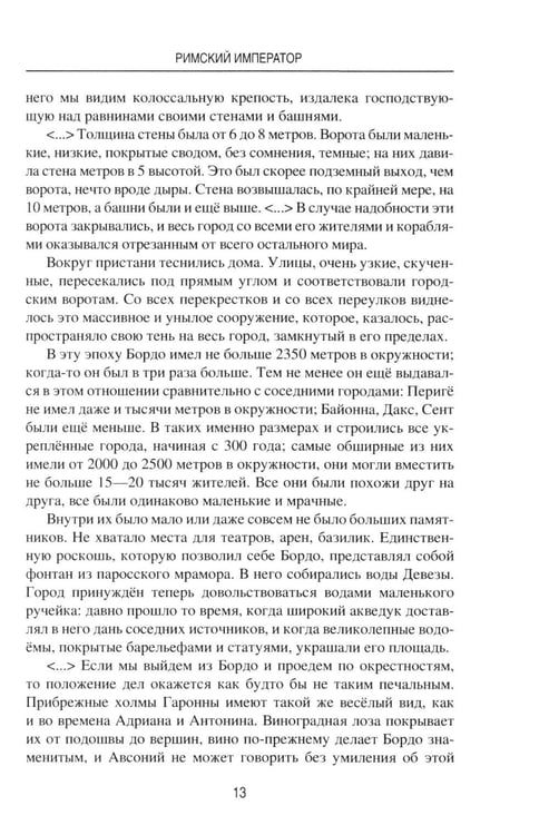 Дополнительное изображение книги «Римский император. От Античности к Средневековью»
