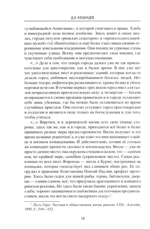 Дополнительное изображение книги «Римский император. От Античности к Средневековью»