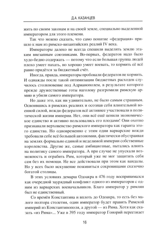 Дополнительное изображение книги «Римский император. От Античности к Средневековью»