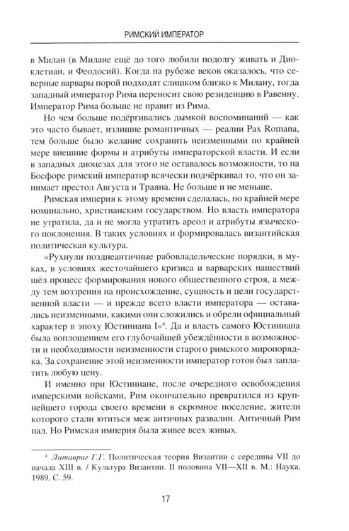 Дополнительное изображение книги «Римский император. От Античности к Средневековью»
