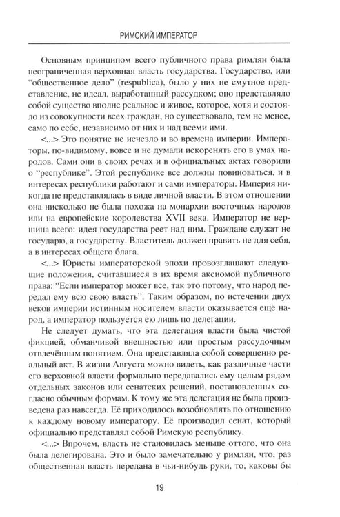Дополнительное изображение книги «Римский император. От Античности к Средневековью»