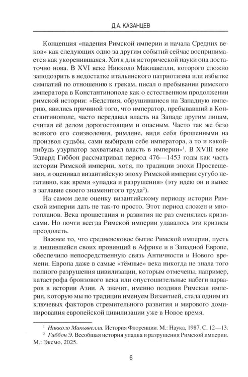 Дополнительное изображение книги «Римский император. От Античности к Средневековью»