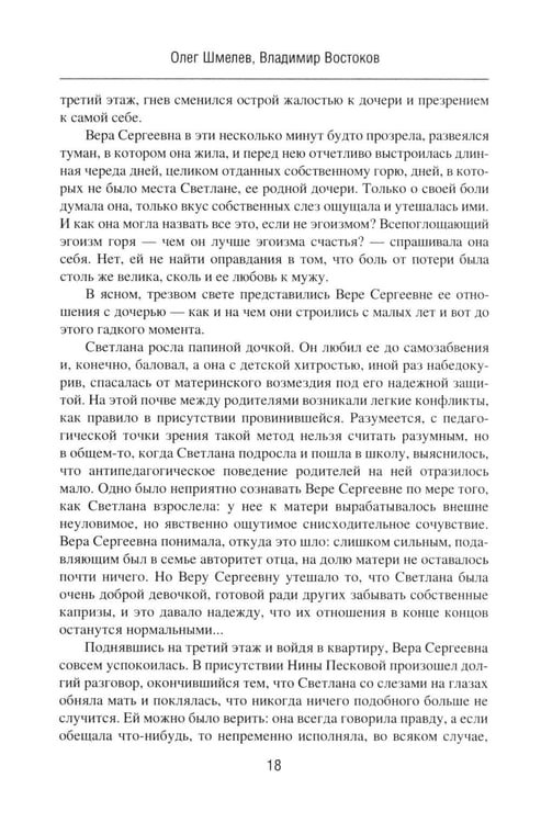 Дополнительное изображение книги «Возвращение резидента»