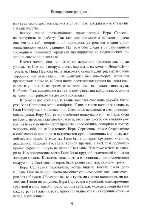 Дополнительное изображение книги «Возвращение резидента»