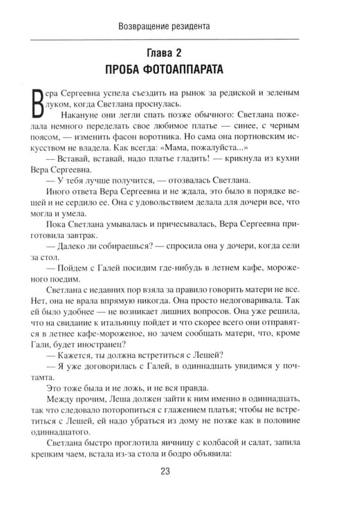 Дополнительное изображение книги «Возвращение резидента»