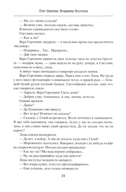 Дополнительное изображение книги «Возвращение резидента»