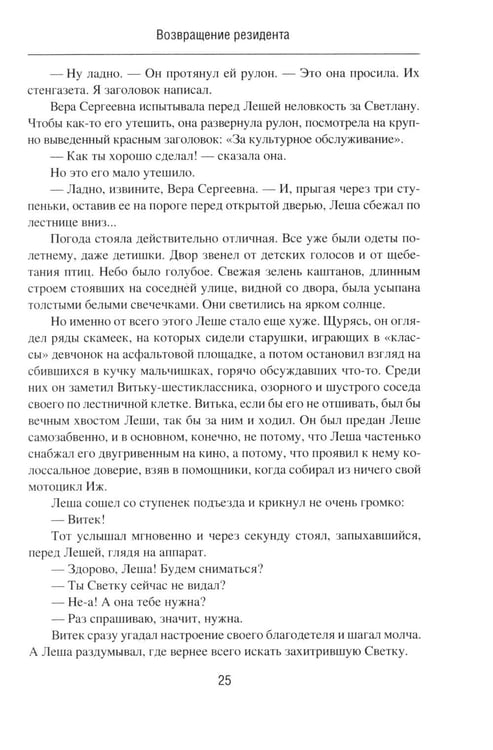 Дополнительное изображение книги «Возвращение резидента»