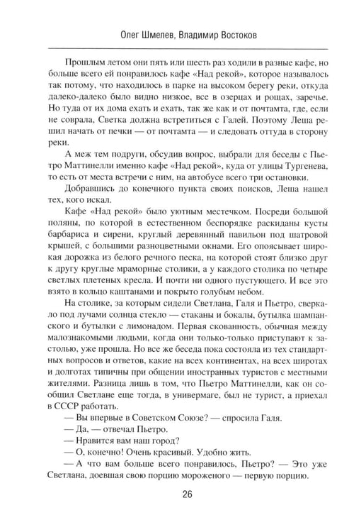 Дополнительное изображение книги «Возвращение резидента»