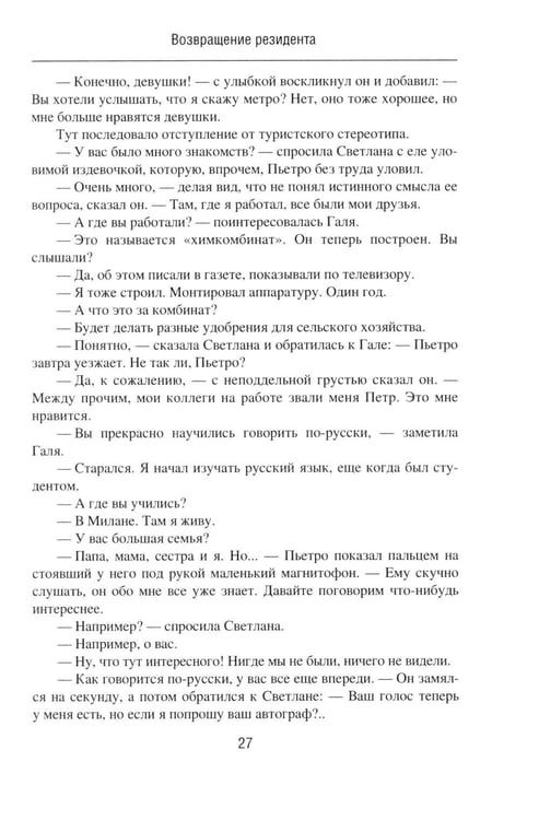 Дополнительное изображение книги «Возвращение резидента»
