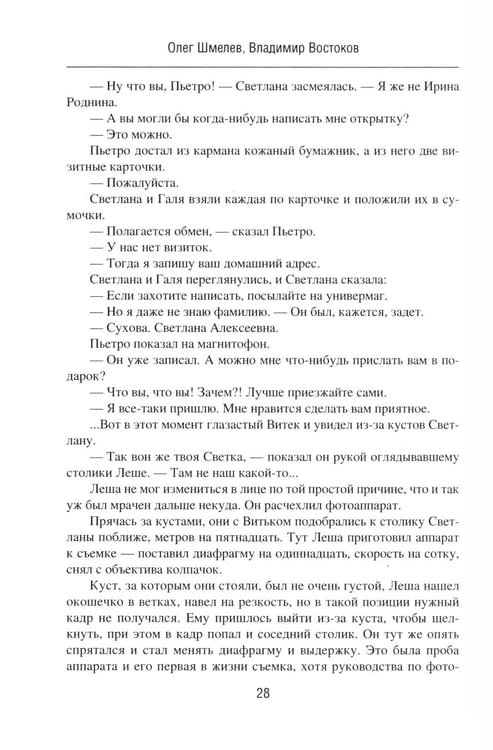 Дополнительное изображение книги «Возвращение резидента»