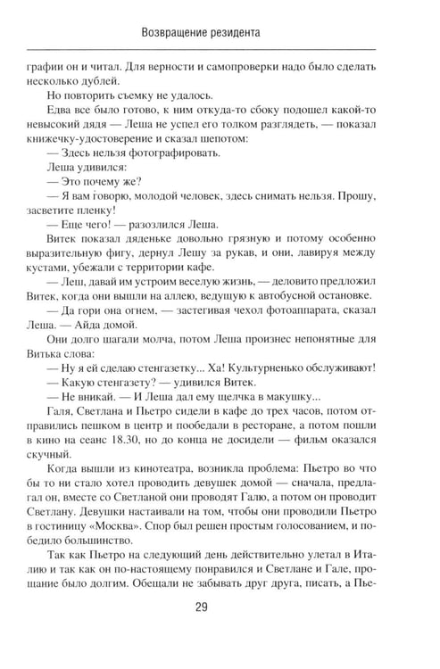 Дополнительное изображение книги «Возвращение резидента»