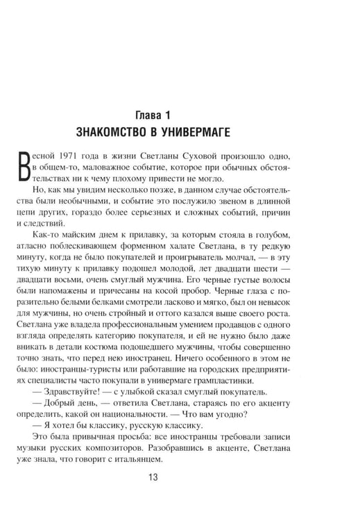 Дополнительное изображение книги «Возвращение резидента»